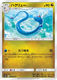 Dragonair 064/095 - SM9 Tag Bolt  (Japanese)