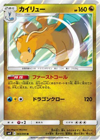 Dragonite 065/095 - SM9 Tag Bolt Holofoil (Japanese)