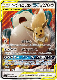 Eevee & Snorlax GX 066/095 - SM9 Tag Bolt Holofoil (Japanese)