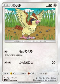Pidgey 067/095 - SM9 Tag Bolt  (Japanese)