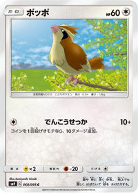 Pidgey 068/095 - SM9 Tag Bolt  (Japanese)