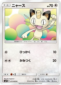Meowth 071/095 - SM9 Tag Bolt  (Japanese)