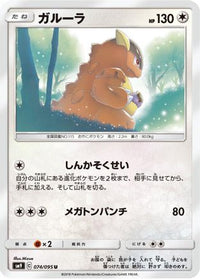 Kangaskhan 074/095 - SM9 Tag Bolt  (Japanese)