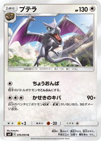 Aerodactyl 076/095 - SM9 Tag Bolt  (Japanese)