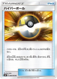 Ultra Ball 080/095 - SM9 Tag Bolt  (Japanese)