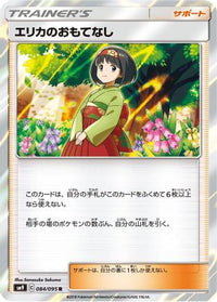 Erika's Hospitality 084/095 - SM9 Tag Bolt  (Japanese)