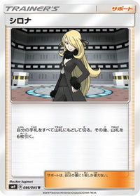 Cynthia 086/095 - SM9 Tag Bolt  (Japanese)