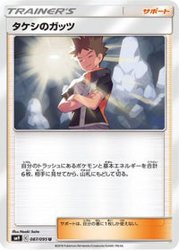 Brock's Grit 087/095 - SM9 Tag Bolt  (Japanese)