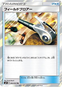 Field Blower 093/095 - SM9 Tag Bolt Holofoil (Japanese)