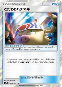 Choice Band 094/095 - SM9 Tag Bolt Holofoil (Japanese)