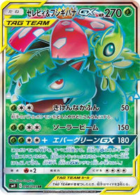 Celebi & Venusaur GX 096/095 - SM9 Tag Bolt Holofoil (Japanese)