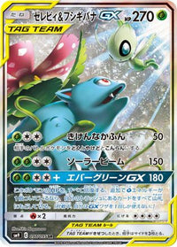 Celebi & Venusaur GX 097/095 - SM9 Tag Bolt Holofoil (Japanese)