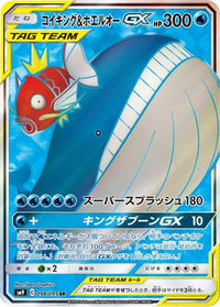 Magikarp & Wailord GX 098/095 - SM9 Tag Bolt Holofoil (Japanese)