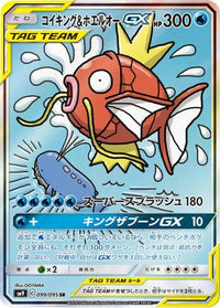 Magikarp & Wailord GX 099/095 - SM9 Tag Bolt Holofoil (Japanese)