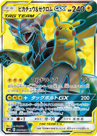 Pikachu & Zekrom GX 100/095 - SM9 Tag Bolt Holofoil (Japanese)