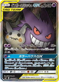 Gengar & Mimikyu GX 103/095 - SM9 Tag Bolt Holofoil (Japanese)