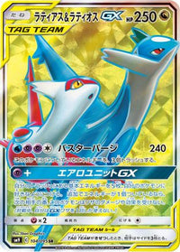 Latias & Latios GX 104/095 - SM9 Tag Bolt Holofoil (Japanese)