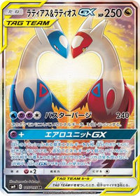 Latias & Latios GX 105/095 - SM9 Tag Bolt Holofoil (Japanese)