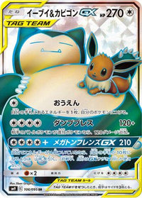 Eevee & Snorlax GX 106/095 - SM9 Tag Bolt Holofoil (Japanese)