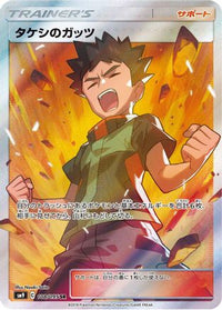 Brock's Grit 108/095 - SM9 Tag Bolt Holofoil (Japanese)
