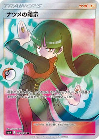 Sabrina's Suggestion 109/095 - SM9 Tag Bolt Holofoil (Japanese)