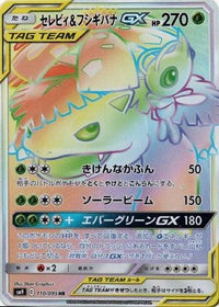 Celebi & Venusaur GX 110/095 - SM9 Tag Bolt Holofoil (Japanese)