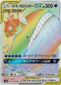 Magikarp & Wailord GX 111/095 - SM9 Tag Bolt Holofoil (Japanese)