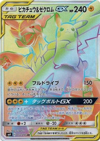 Pikachu & Zekrom GX 112/095 - SM9 Tag Bolt Holofoil (Japanese)