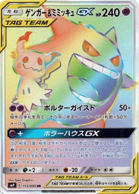 Gengar & Mimikyu GX 113/095 - SM9 Tag Bolt Holofoil (Japanese)