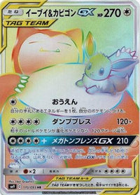 Eevee & Snorlax GX 115/095 - SM9 Tag Bolt Holofoil (Japanese)