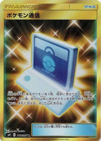 Pokemon Communication 116/095 - SM9 Tag Bolt Holofoil (Japanese)