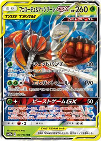 Pheromosa & Buzzwole 001/173/undefined - SM12a TAG TEAM GX Tag All Stars Holofoil (Japanese)