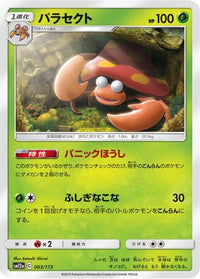 Parasect 003/173 - SM12a TAG TEAM GX Tag All Stars  (Japanese)