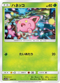 Hoppip 004/173 - SM12a TAG TEAM GX Tag All Stars  (Japanese)