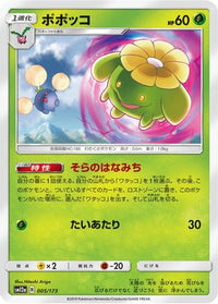 Skiploom 005/173 - SM12a TAG TEAM GX Tag All Stars  (Japanese)