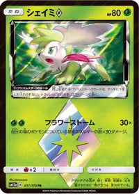 Shaymin Prism Star 011/173 - SM12a TAG TEAM GX Tag All Stars Holofoil (Japanese)