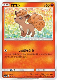 Vulpix 017/173 - SM12a TAG TEAM GX Tag All Stars  (Japanese)