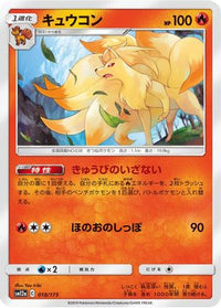 Ninetales 018/173 - SM12a TAG TEAM GX Tag All Stars  (Japanese)