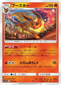 Flareon 019/173 - SM12a TAG TEAM GX Tag All Stars  (Japanese)
