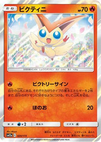 Victini 020/173/undefined - SM12a TAG TEAM GX Tag All Stars Holofoil (Japanese)