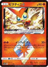 Victini Prism Star 021/173/undefined - SM12a TAG TEAM GX Tag All Stars Holofoil (Japanese)