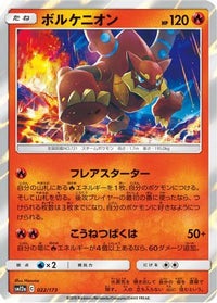 Volcanion 022/173 - SM12a TAG TEAM GX Tag All Stars Holofoil (Japanese)