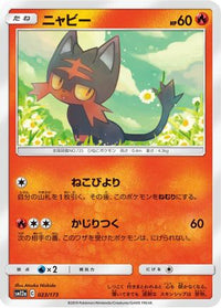 Litten 023/173 - SM12a TAG TEAM GX Tag All Stars  (Japanese)