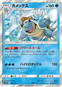 Blastoise 031/173/undefined - SM12a TAG TEAM GX Tag All Stars Holofoil (Japanese)