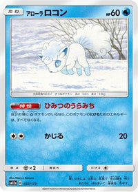 Alolan Vulpix 032/173/undefined - SM12a TAG TEAM GX Tag All Stars  (Japanese)