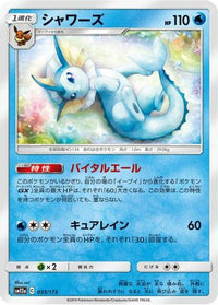 Vaporeon 033/173 - SM12a TAG TEAM GX Tag All Stars  (Japanese)