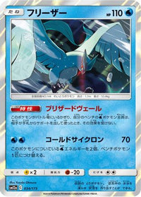 Articuno 034/173 - SM12a TAG TEAM GX Tag All Stars Holofoil (Japanese)
