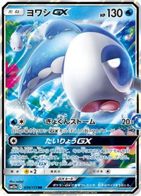 Wishiwashi GX 039/173 - SM12a TAG TEAM GX Tag All Stars Holofoil (Japanese)