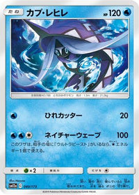 Tapu Fini 040/173 - SM12a TAG TEAM GX Tag All Stars  (Japanese)