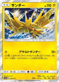 Zapdos 043/173 - SM12a TAG TEAM GX Tag All Stars Holofoil (Japanese)